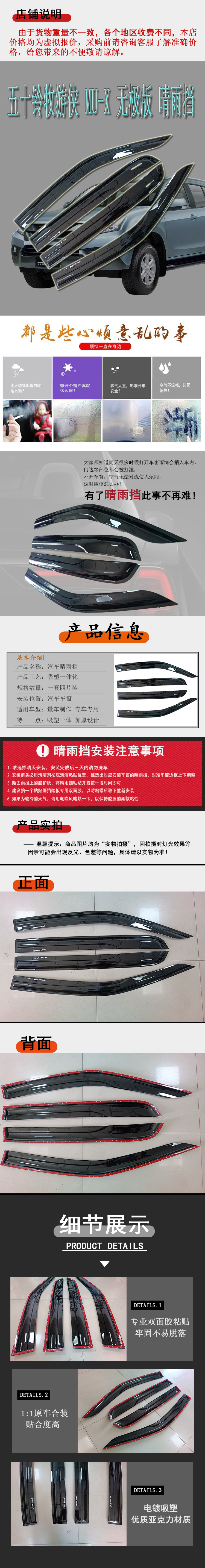 五十铃牧游侠MU-X 无极版 晴雨挡详情页.jpg