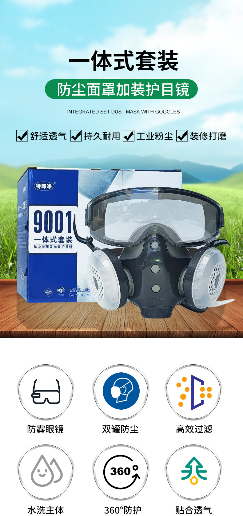 一体式护目防尘面罩防工业粉尘面具装修打磨灰尘煤矿防