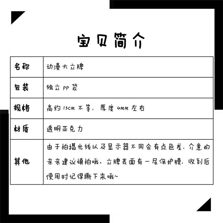 立牌宝贝简介.jpg
