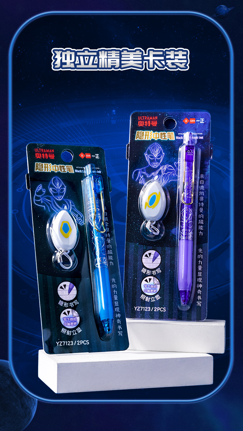 YZ7123奥特英雄隐形中性笔_07.jpg