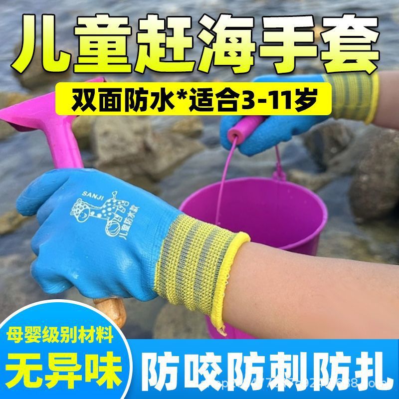儿童防水