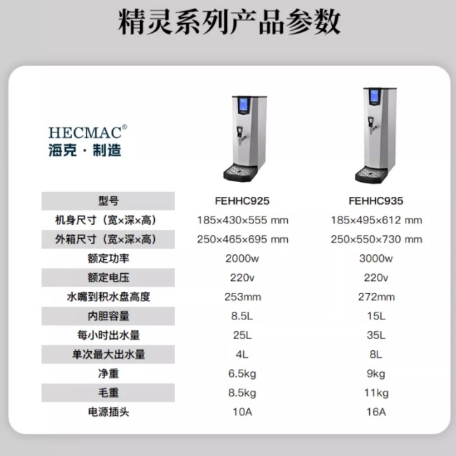 FEHHC935  FEHHC925智能全自动式吧台热水开水