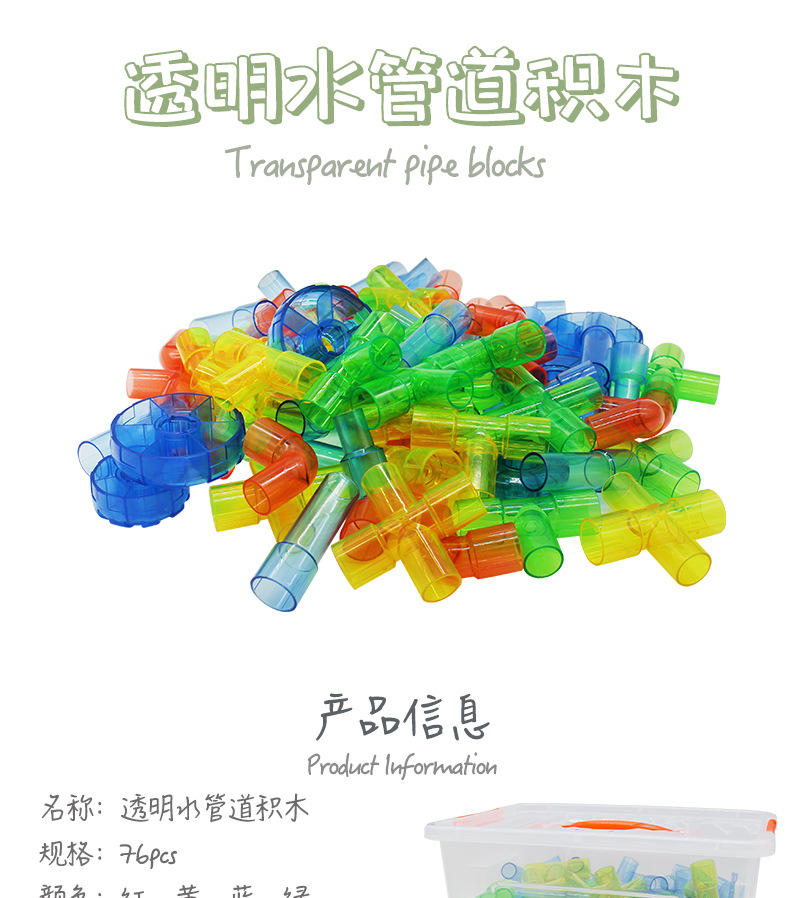 透明水管积木详情页_01.jpg