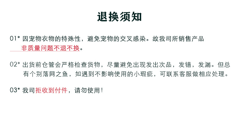 退换须知