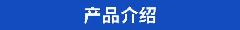 介绍