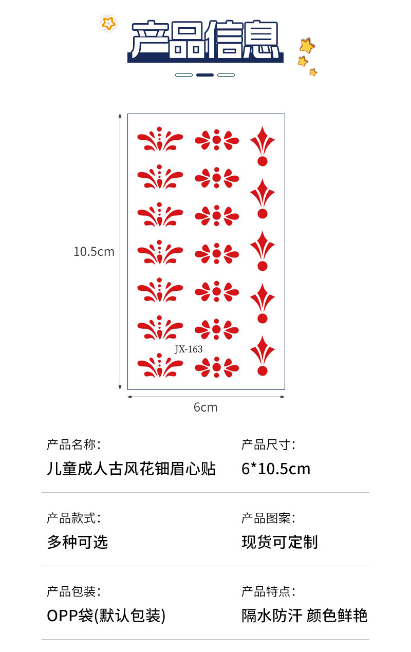 泽优儿童成人古风花钿眉心贴套版内页_12