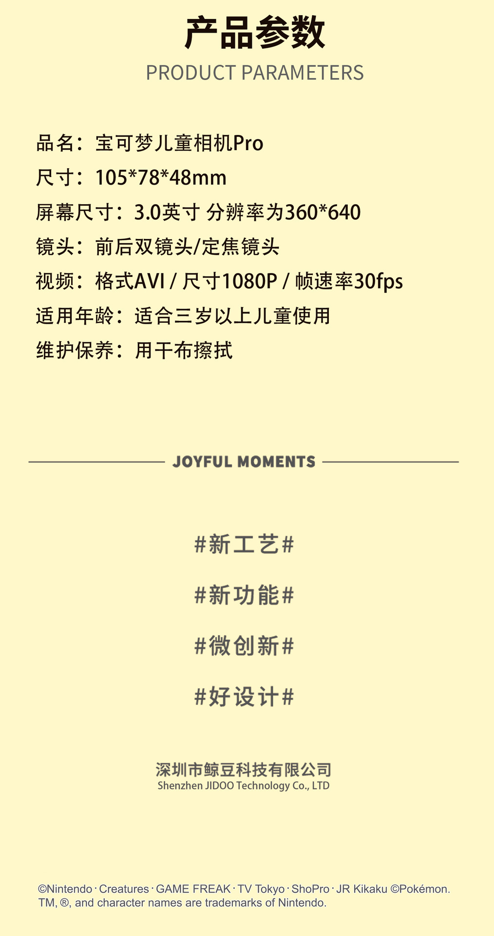 宝可梦儿童相机Pro2_10