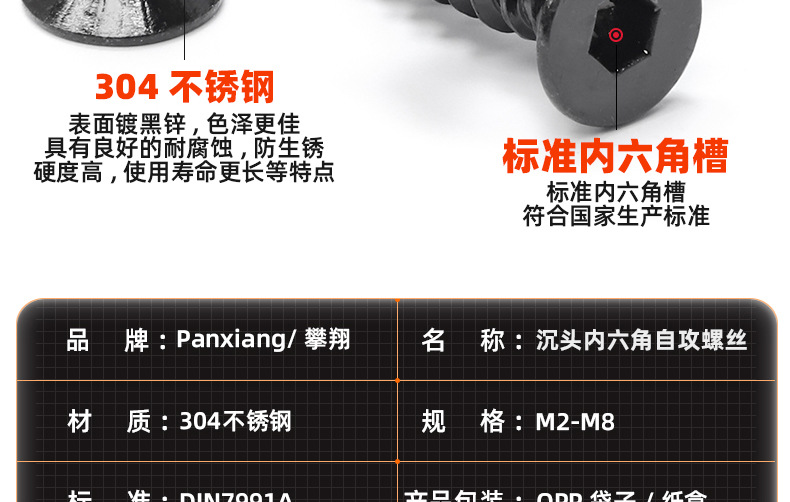 304不锈钢镀黑锌沉头内六角自攻螺丝_03_11.jpg