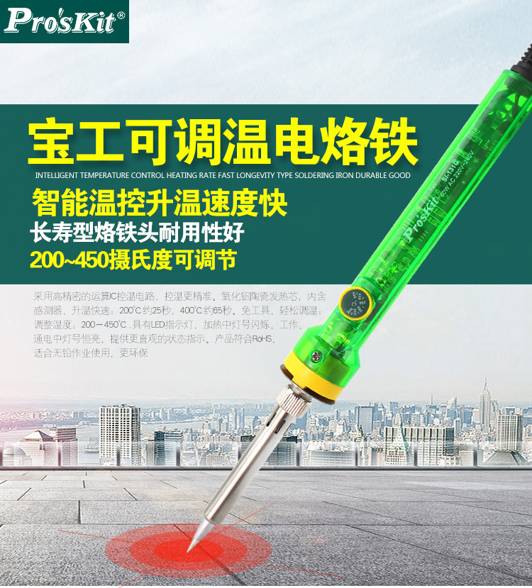宝工-可调温电烙铁SI-131G_01.jpg