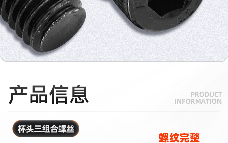 12.9级高强度杯头内六角三组合螺丝_03_09.jpg