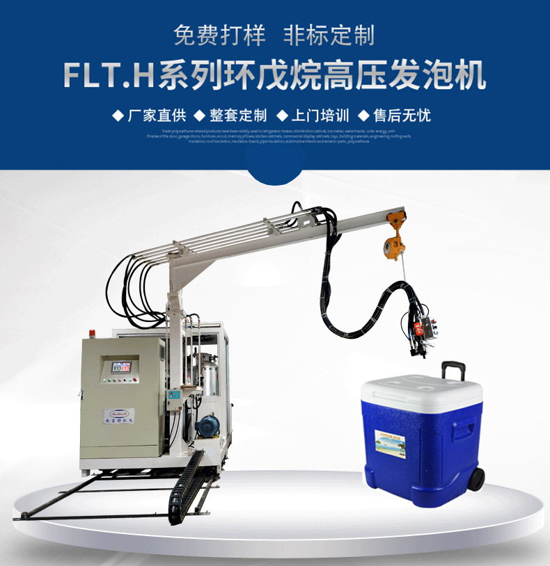 环戊烷聚氨酯发泡机