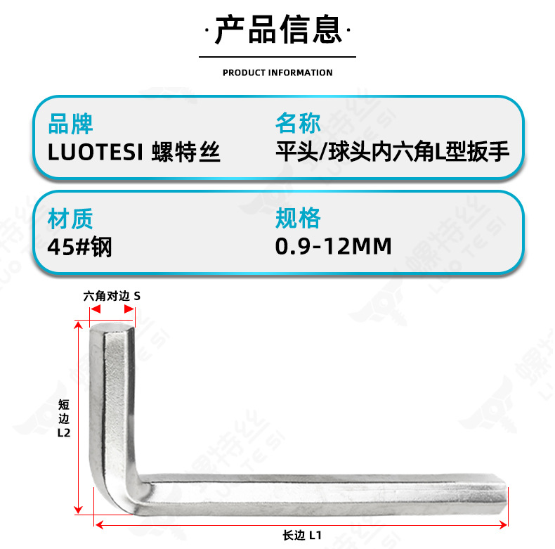 平头球头内六角L型扳手_01(1)