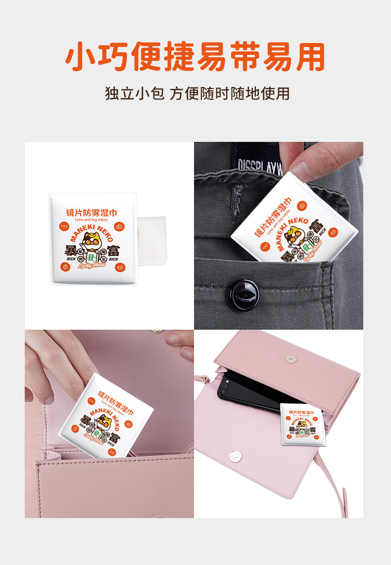 眼镜防雾湿巾3_08.jpg