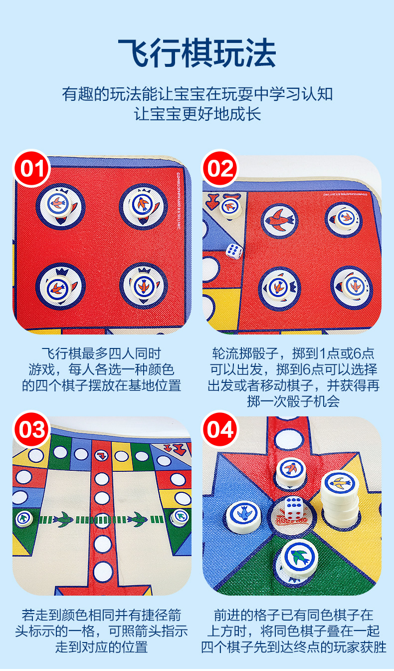 飞行棋游戏垫_10.jpg