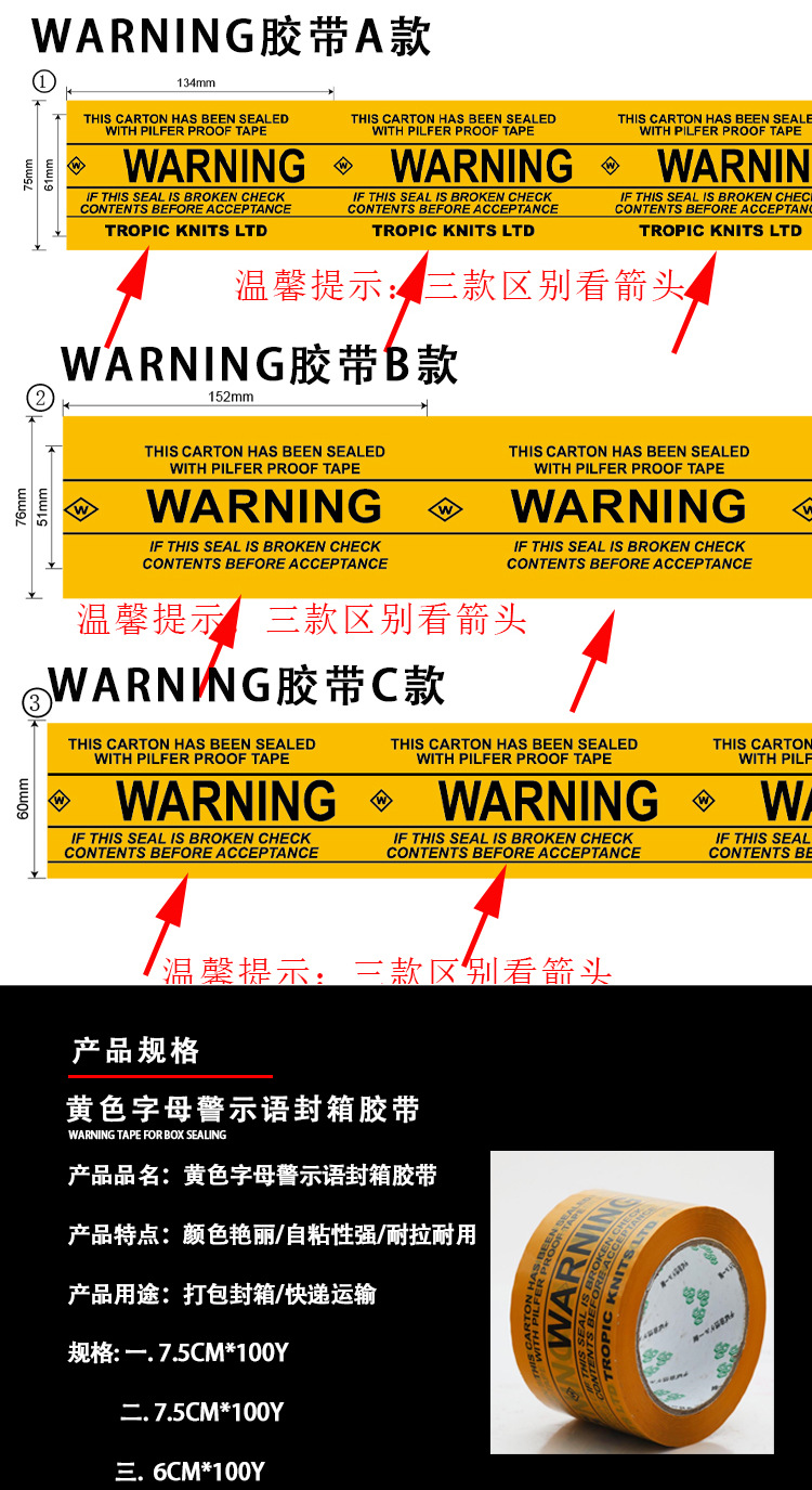 警示语黄色字母封箱胶带_03