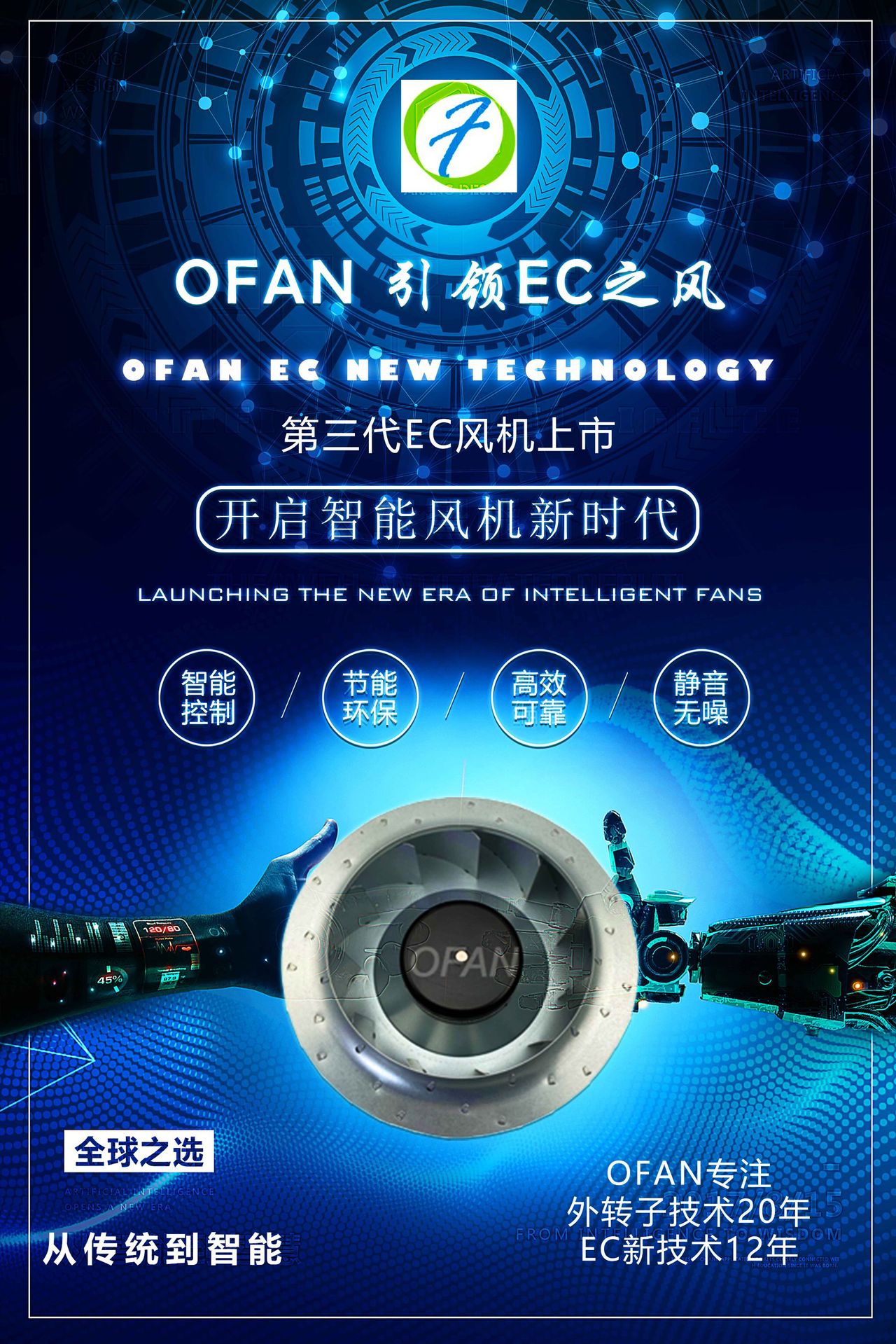 智能风机 250