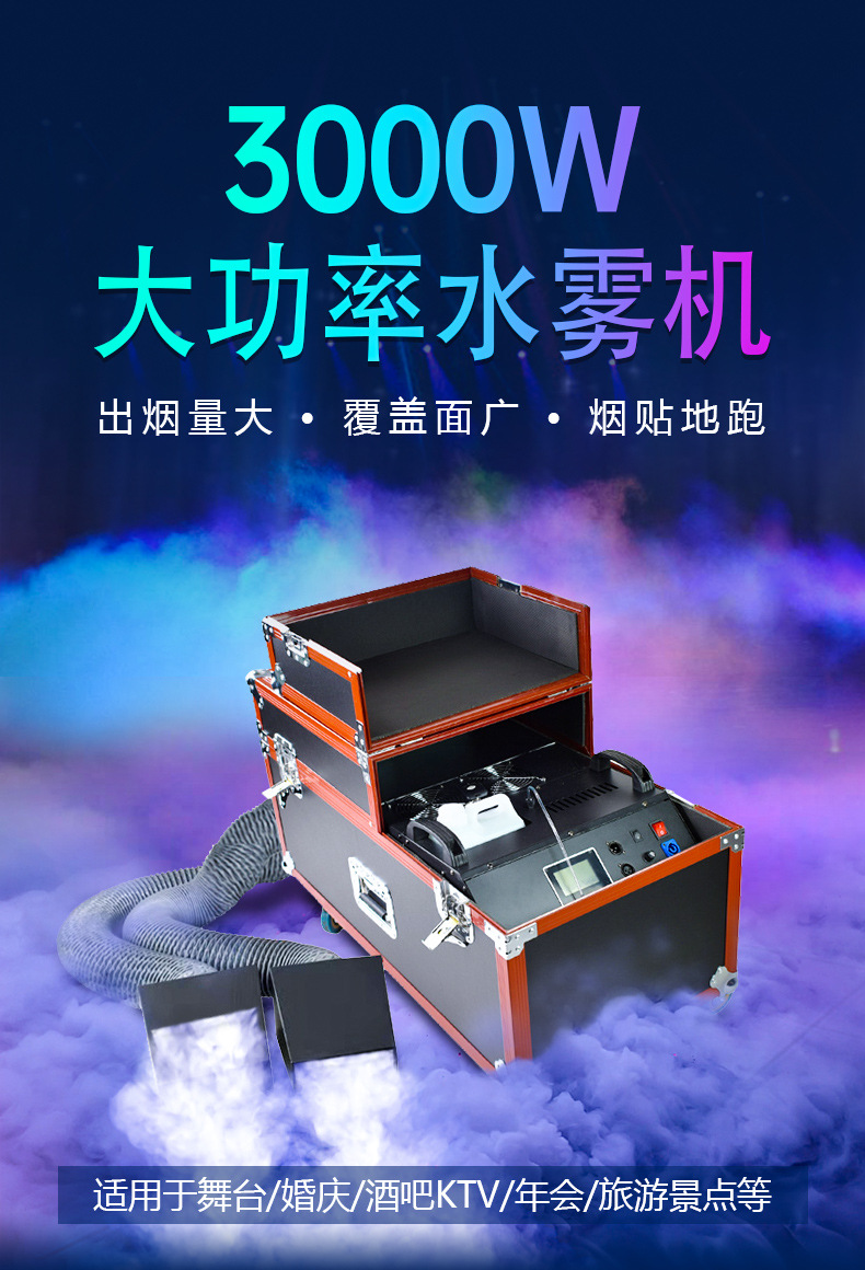 水雾机_01.jpg