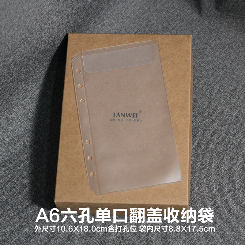 A6六孔单口翻盖收纳袋1