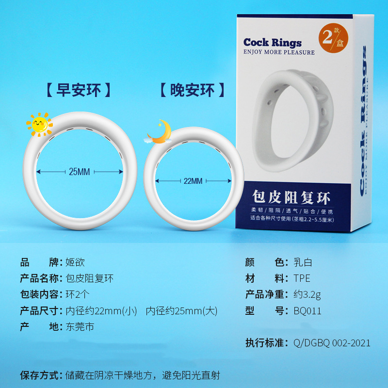 包皮环2支装.jpg