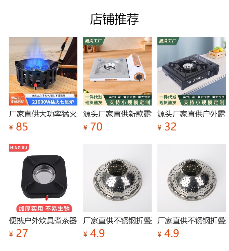 野炊炉具