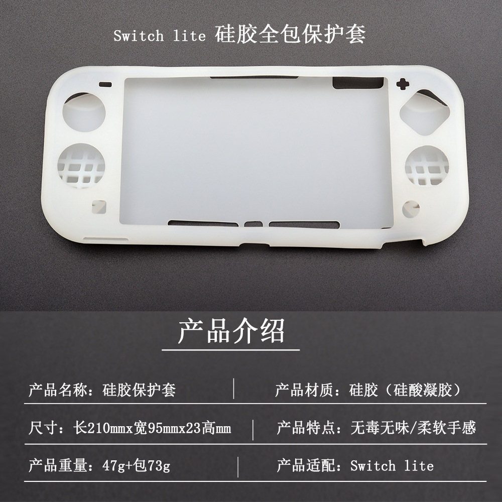 Switch lite 硅胶保护套3