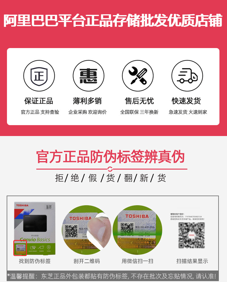 1688东芝防伪说明