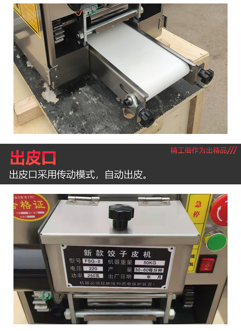 新型饺子皮机详情_09