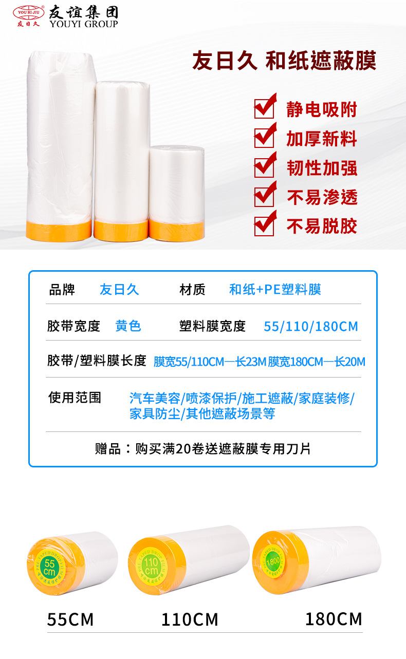 友日久和纸遮蔽膜_01.jpg