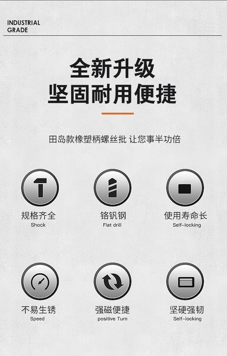 田岛款橡塑柄螺丝批