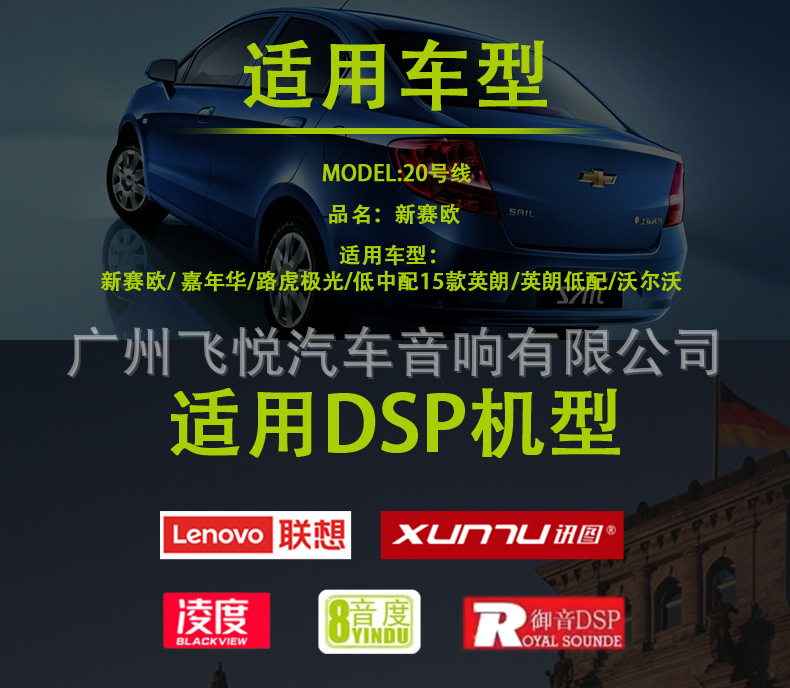 DSP线材-20号-新赛欧_01.png