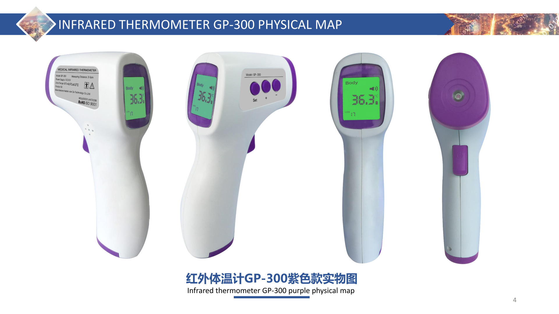 先德额温枪最新产品简介0425(1)_03