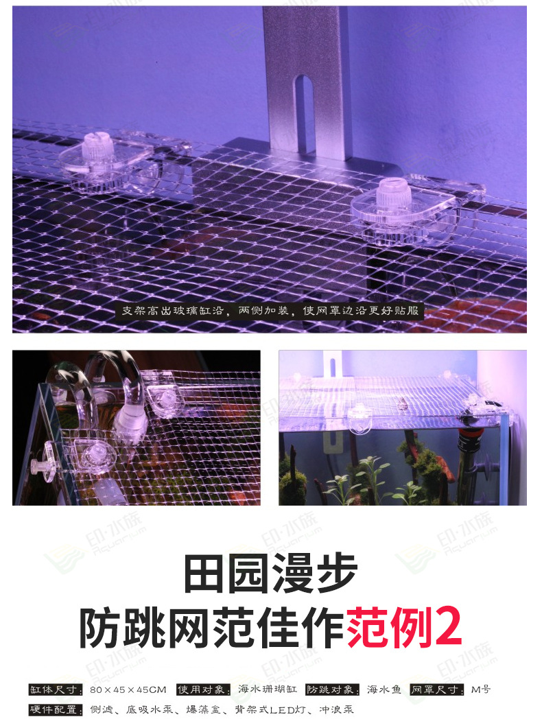 田园漫步防跳网详情_10.jpg