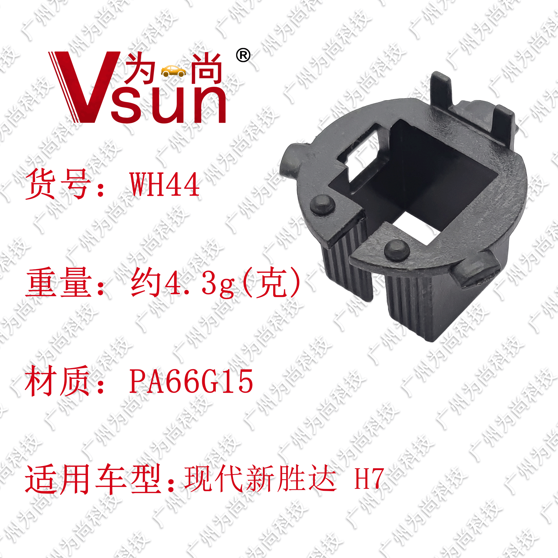 WH44详情