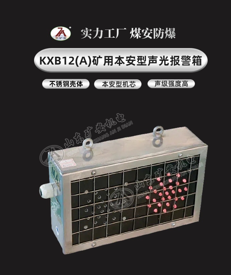 报警箱详情 (1).jpg