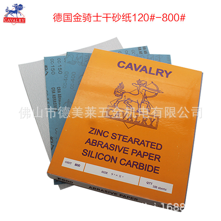 金骑士干砂纸1