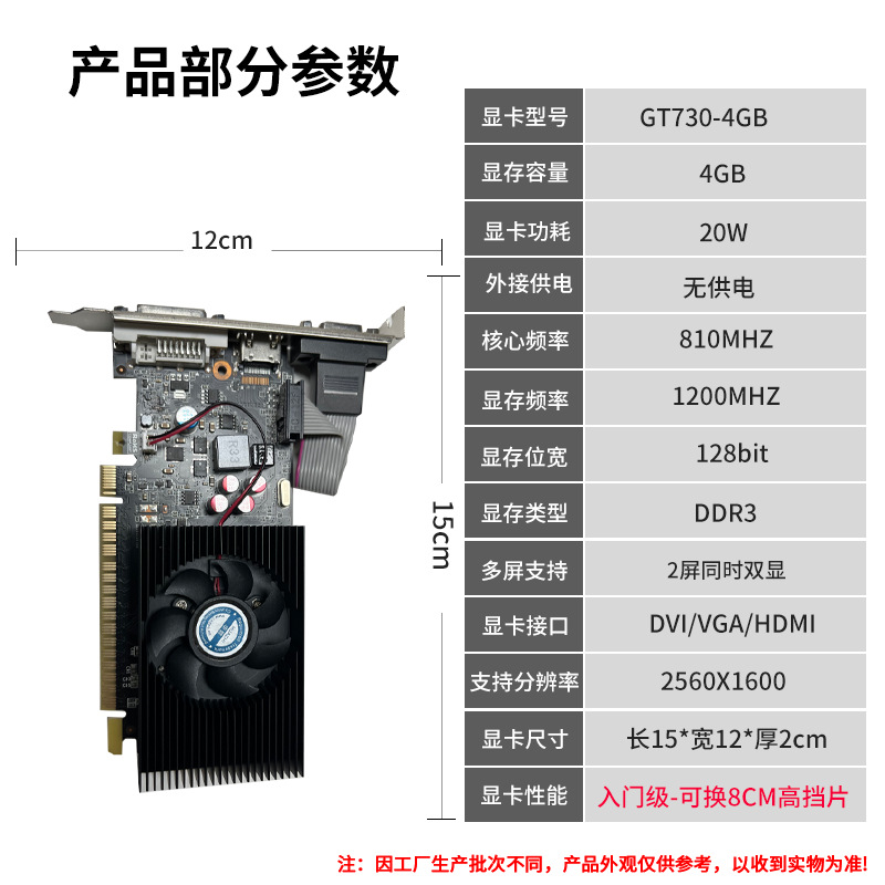 GT730-4G-D3-128B参数新.png