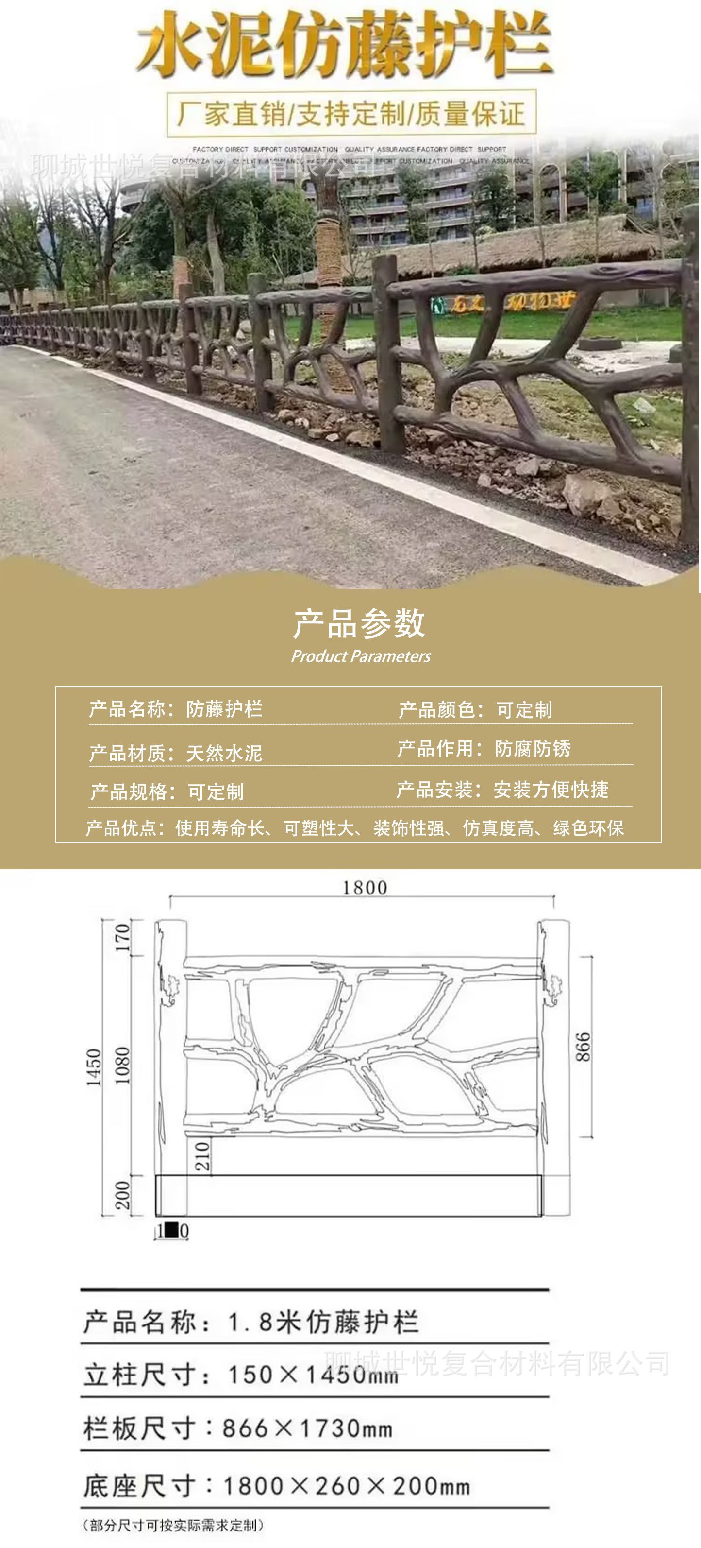 水泥防藤护栏详情页---555_02.png
