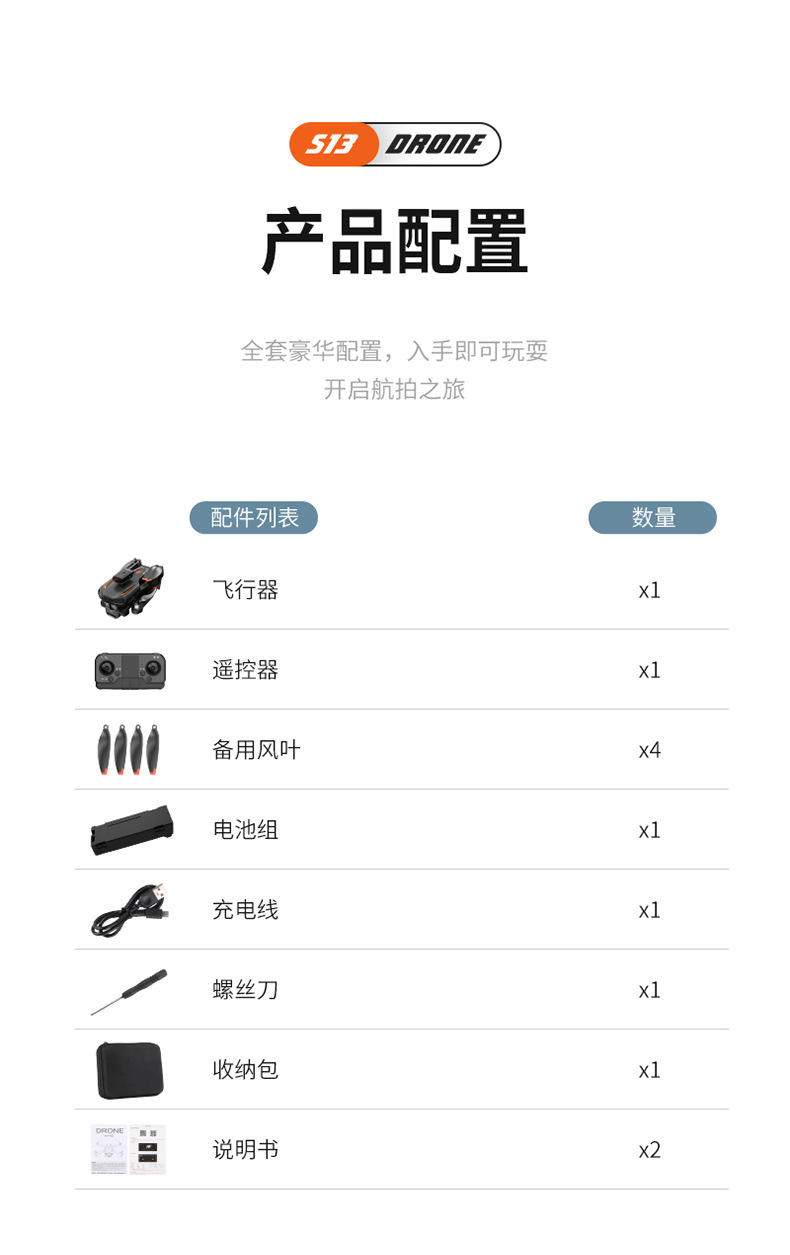 S13四轴飞行器-详情_17.jpg