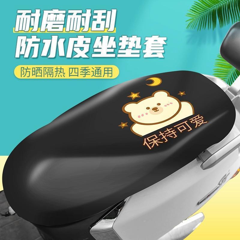 坐垫套电动摩托车电瓶车坐垫罩雅迪爱玛防水防晒隔热座椅套批发