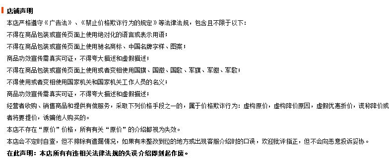 广告法等声明