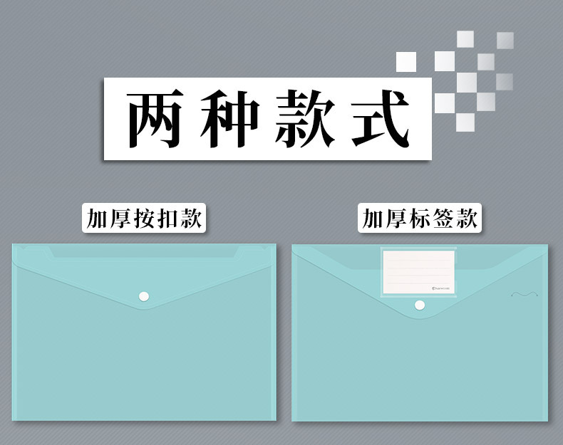 创易按扣文件袋_03