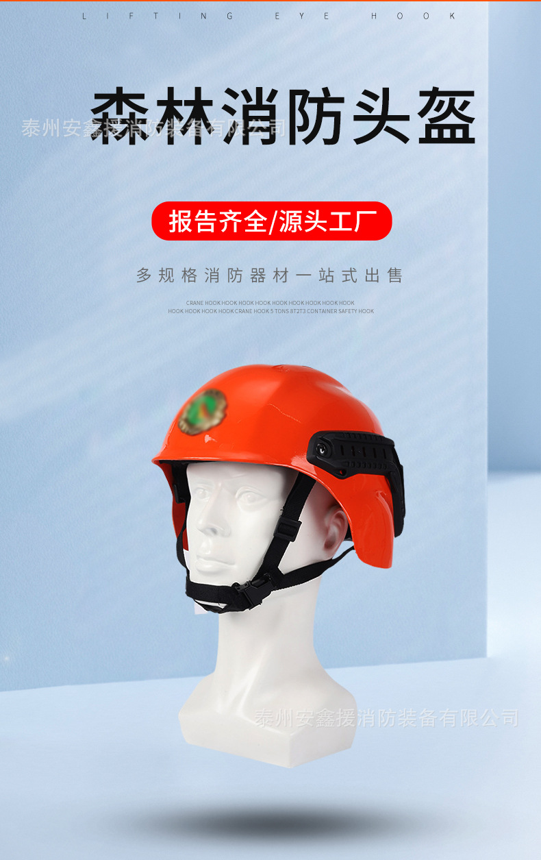 森林头盔详情页