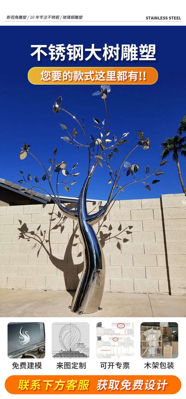 76-不锈钢大树_01.jpg