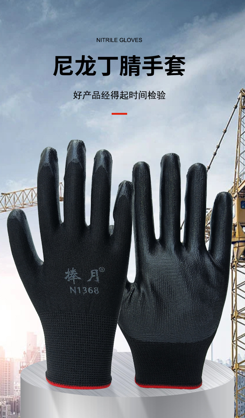 十三针尼龙丁腈手套黑纱黑胶防油耐磨挂胶浸胶工作干活