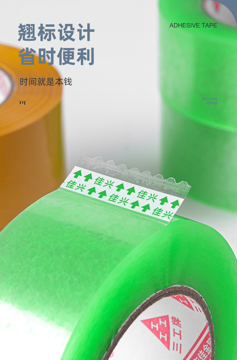 封箱胶纸详情_03