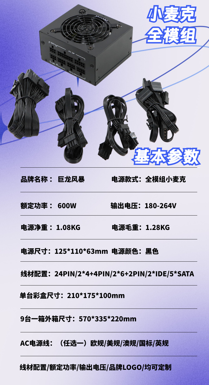 600W小麦克全模组-详情 (7).png