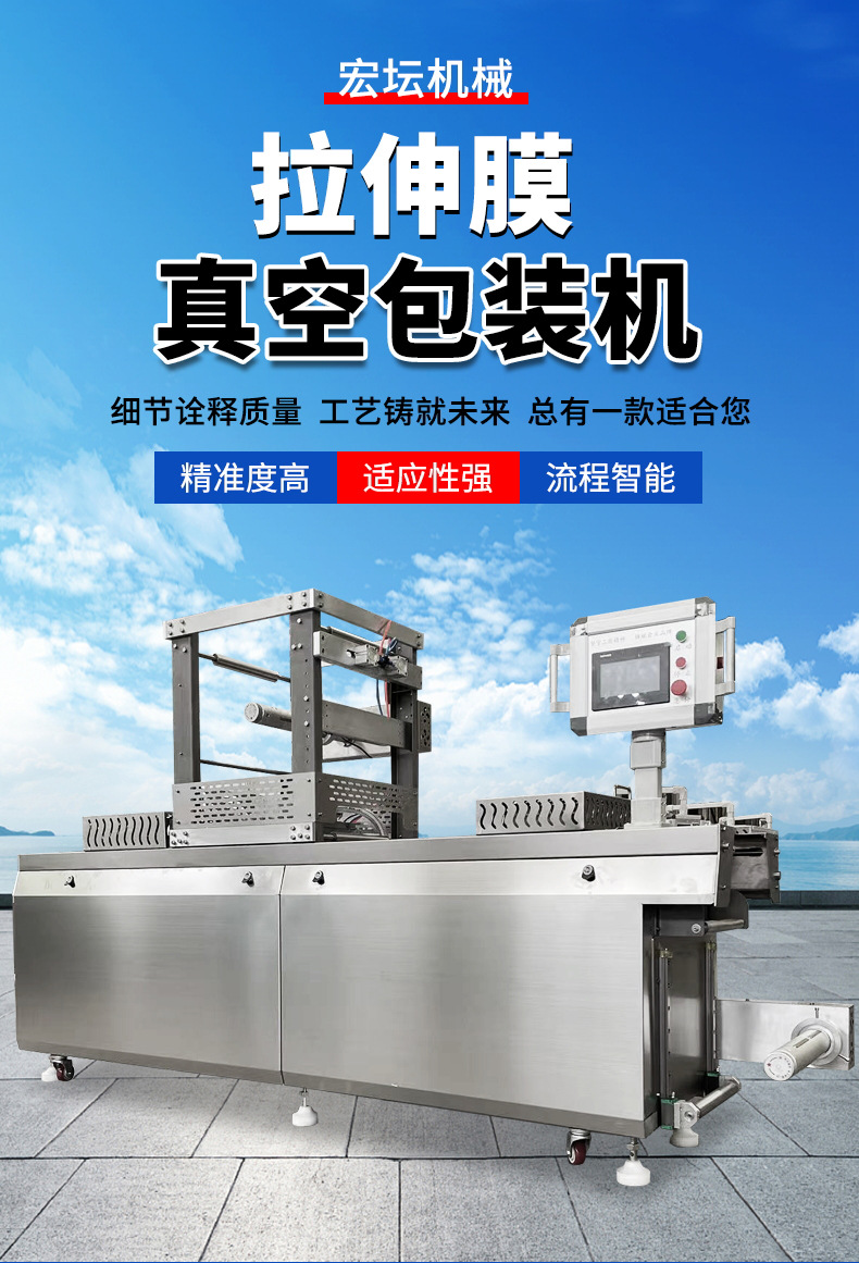 拉伸膜真空包装机详情页_01.jpg