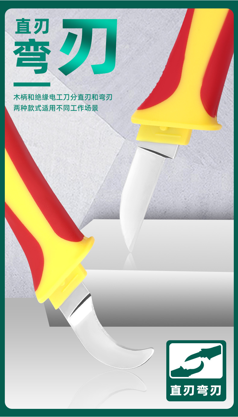 详情-电工刀-_08.jpg