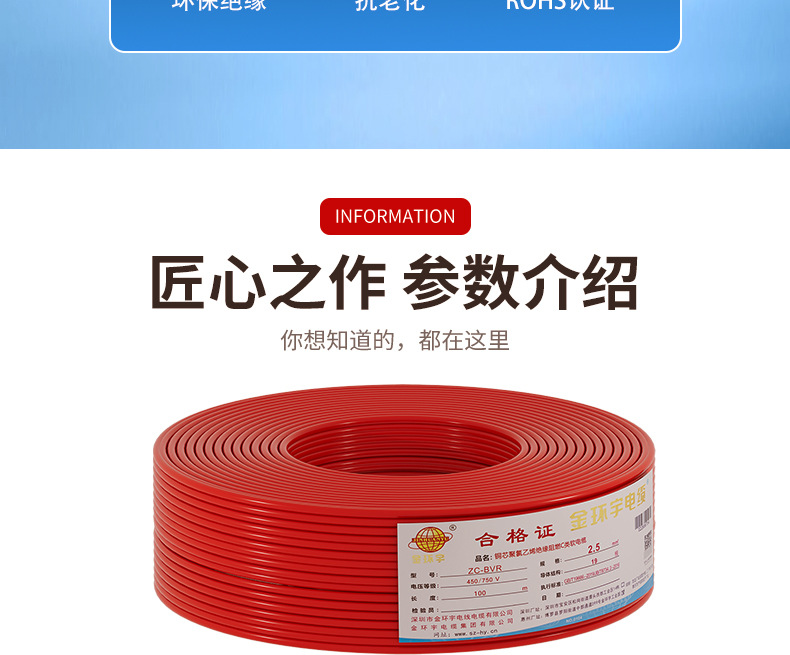 深圳金环宇电线电缆有限公司-详情页(1)_05