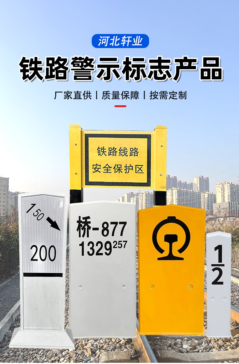 铁路警示标志用品详情